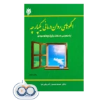خرید کتاب الگوهای روان درمانی یکپارچه محمدحسین شریفی نیا