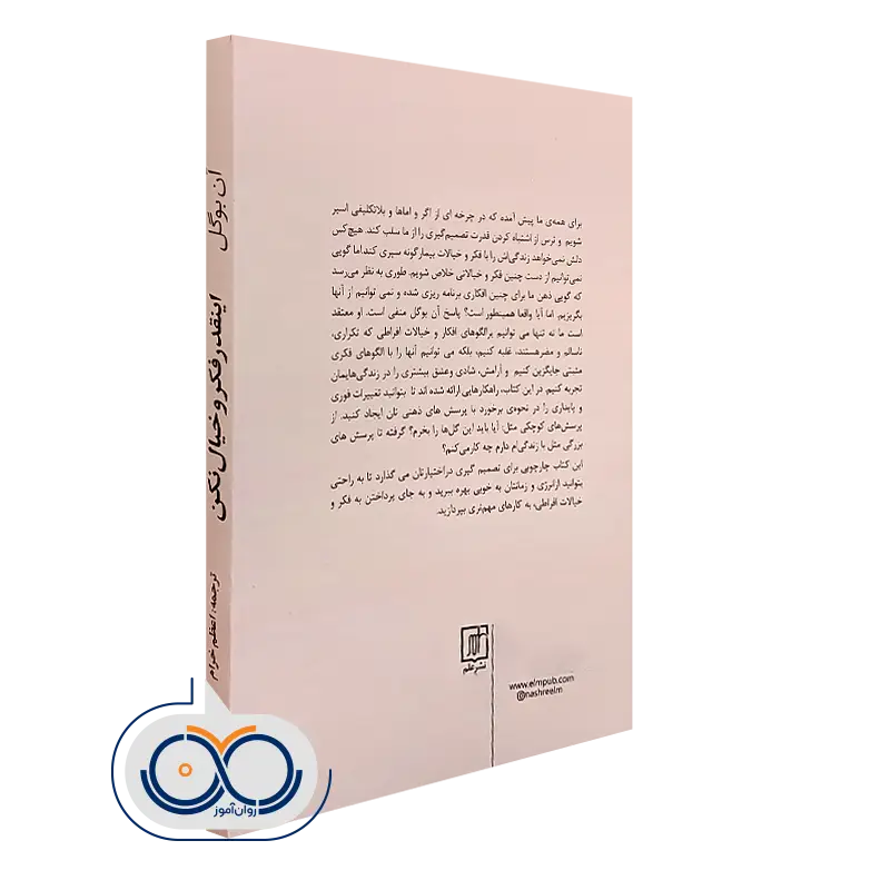 اینقدر فکر و خیال نکن