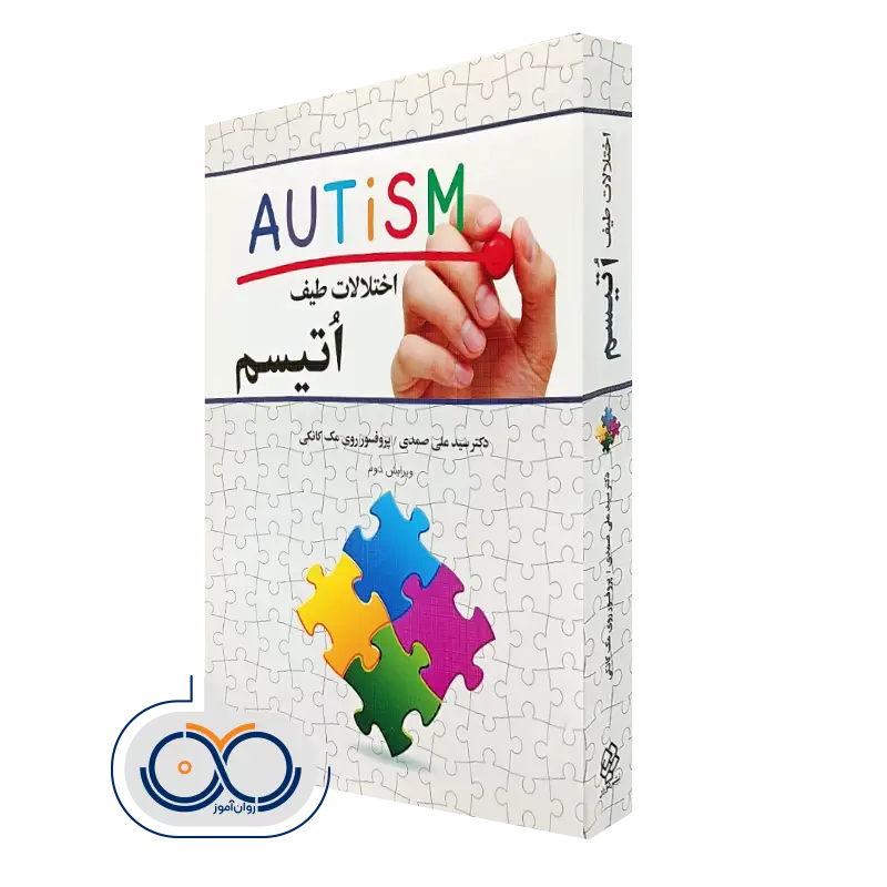 خرید کتاب اختلالات طیف اتیسم علی صمدی