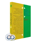 الگوهای روان درمانی یکپارچه پژوهشگاه حوزه و دانشگاه