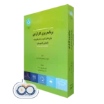 خرید کتاب برنامه ریزی کارکردی برای دانش آموزان با نیازهای ویژه