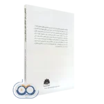 کتاب تشخیص و درمان اختلالات دفع در کودکان و نوجوانان ابن سینا