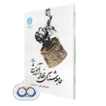 خرید کتاب جامعه شناسی نهاد آموزشی اثر کمال درانی انتشارات دانشگاه تهران