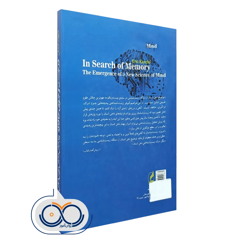 در جست و جوی حافظه انتشارات آگه