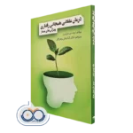 خرید کتاب درمان عقلانی هیجانی رفتاری ویندی درایدن