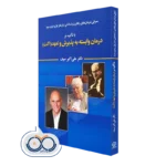 خرید کتاب درمان وابسه به پذیرش و تعهد (اکت) علی اکبر سیف