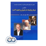 قیمت کتاب درمان وابسته به پذیرش و تعهد اکت انتشارات دوران و دیدار