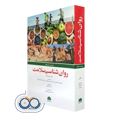 خرید کتاب روانشناسی سلامت جین آگدن انتشارات ابن سینا