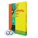 خرید کتاب روانشناسی معنا در زندگی تاتیانا اشنل