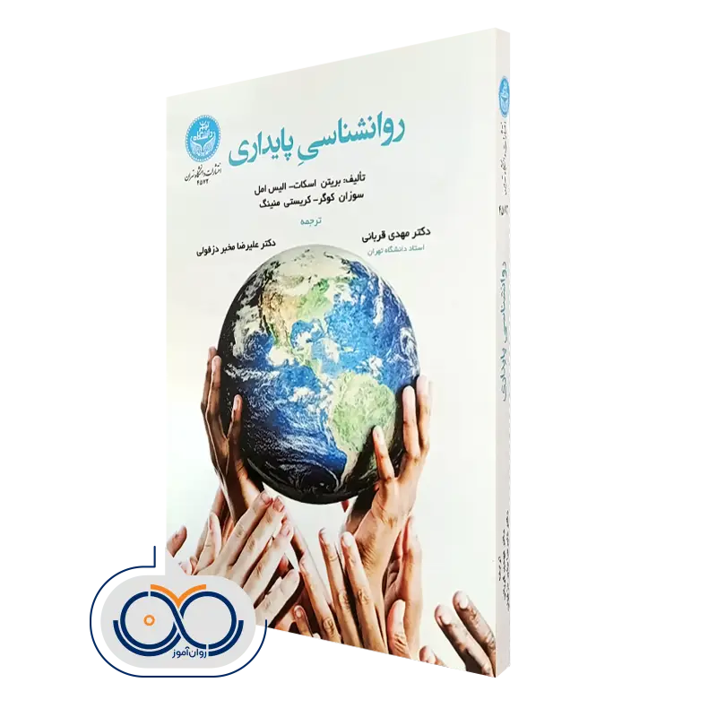 خرید کتاب روانشناسی پایداری بریتن اسکات