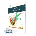 خرید کتاب رویکردهای توسعه حرفه ای معلمان یوسف حجازی