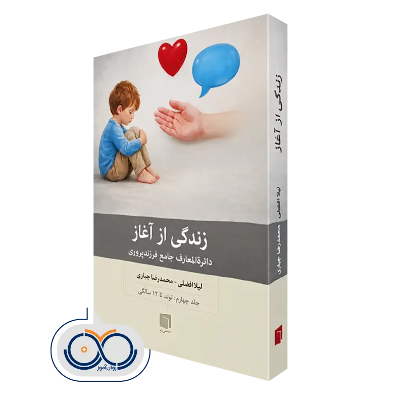 خرید کتاب زندگی از آغاز 4 لیلا افضلی