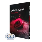 خريد کتاب شرحی بر ژوئیسانس (سکشوالیتی رنج و لذت) اثر دارین لیدر