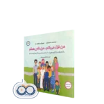 خرید کتاب من فرق می کنم من خاص هستم