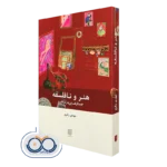 خرید کتاب هنر و نافلسفه اثر مهدی رفیع