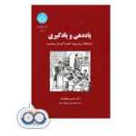 قیمت کتاب یاددهی و یادگیری معماریان انتشارات دانشگاه تهران