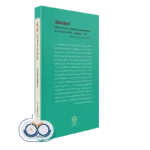 کتاب دلبسته ترجمه بهناز همتی