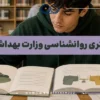 معرفی کامل رشته روانشناسی تربیتی