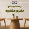 اختلال عقلانی رشدی - ناتوانی عقلی در کودکان