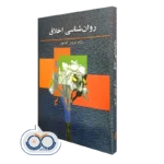 کتاب روانشناسی اخلاق اثر دکتر پروین کدیور