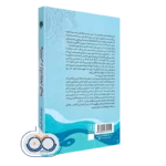 کتاب روانشناسی در قرآن انتشارات پژوهشگاه حوزه و دانشگاه