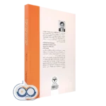 کتاب زندگی در عیش ترجمه صادق طباطبایی