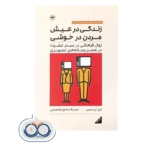 خرید و قیمت کتاب زندگی در عیش مردن در خوشی انتشارات اطلاعات