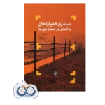 خرید و قیمت کتاب سندرم كمپارتمان استیون فلدمن