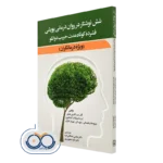 شش نوشتار در روان‌ درمانی پویشی فشرده کوتاه مدت حبیب دوانلو (ویژه درمانگران)