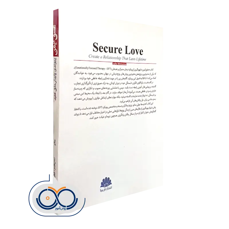 عشق ایمن انتشارات ابن سینا
