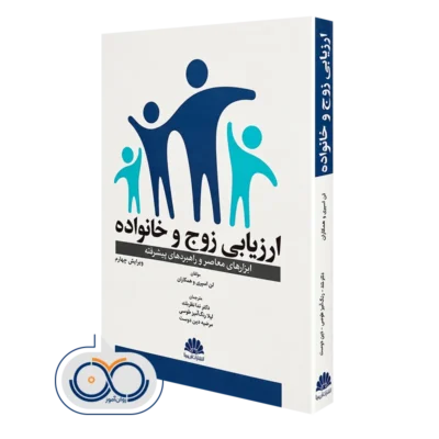 خرید کتاب ارزیابی زوج و خانواده لن اسپری