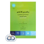 قیمت کتاب برنامه ریزی کارکردی پل وهمن انتشارات دانشگاه تهران