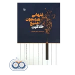 قیمت کتاب تنهایی همچون منبع خلاقیت نشر رشد