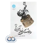 قیمت کتاب جامعه شناسی نهاد آموزشی (مدرسه)
