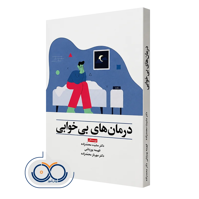 خرید کتاب درمان های بی خوابی ابن سینا