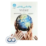 قیمت کتاب روانشناسی پایداری انتشارات دانشگاه تهران