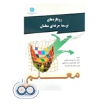 قیمت کتاب رویکردهای توسعه حرفه ای معلمان انتشارات دانشگاه تهران