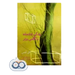 قیمت کتب زندگی شادمانه با آگاهی برتر انتشارات سخن