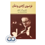 قیمت کتاب فراسوی آزادی و شان علی اکبر سیف