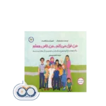 قیمت کتاب من فرق می کنم من خاص هستم شاما فاراگ