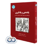 خرید و قیمت کتاب یاددهی و یادگیری اثر حسین معماریان