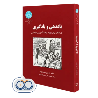 خرید و قیمت کتاب یاددهی و یادگیری اثر حسین معماریان