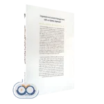 مدیریت تحول سازمانی با رویکرد اسلامی انتشارات پژوهشگاه حوزه و دانشگاه