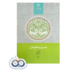 خرید و قیمت کتاب مدیریت هیجان دانائی
