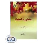 خرید و قیمت کتاب مشاوره اعتیاد ترجمه فریده همتی