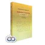 مشاوره اعتیاد گری میلر انتشارات سمت