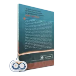 بررسی جامعه شناختی ناهنجاری‌ های رفتاری رابطه دختر و پسر نشر بعثت