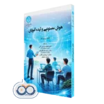 کتاب هوش مصنوعی و آینده آموزش پریتن شاه نشر دانشگاه تهران