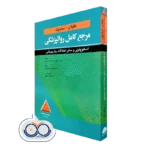 کتاب روانپزشکی کاپلان سادوک؛ اسکیزوفرنی نشر ابن سینا