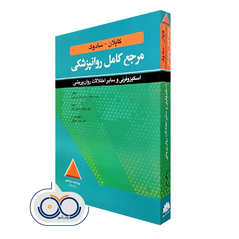 کتاب روانپزشکی کاپلان سادوک؛ اسکیزوفرنی نشر ابن سینا